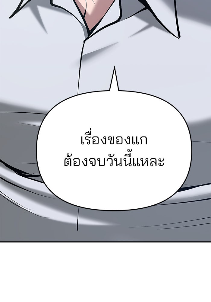 เลวฟาดเลว - หน้า 68