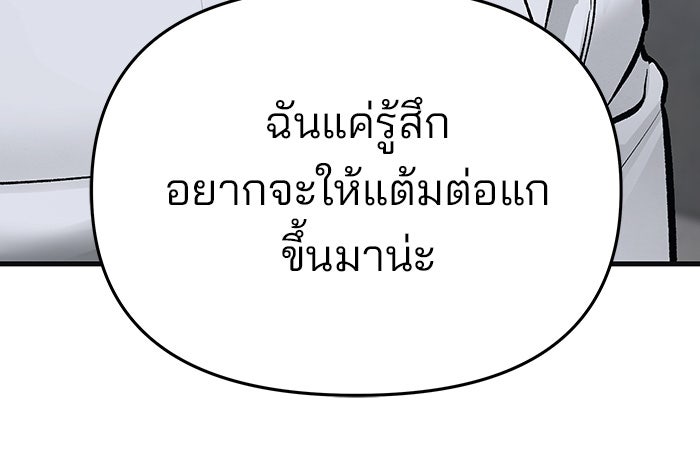 เลวฟาดเลว - หน้า 43