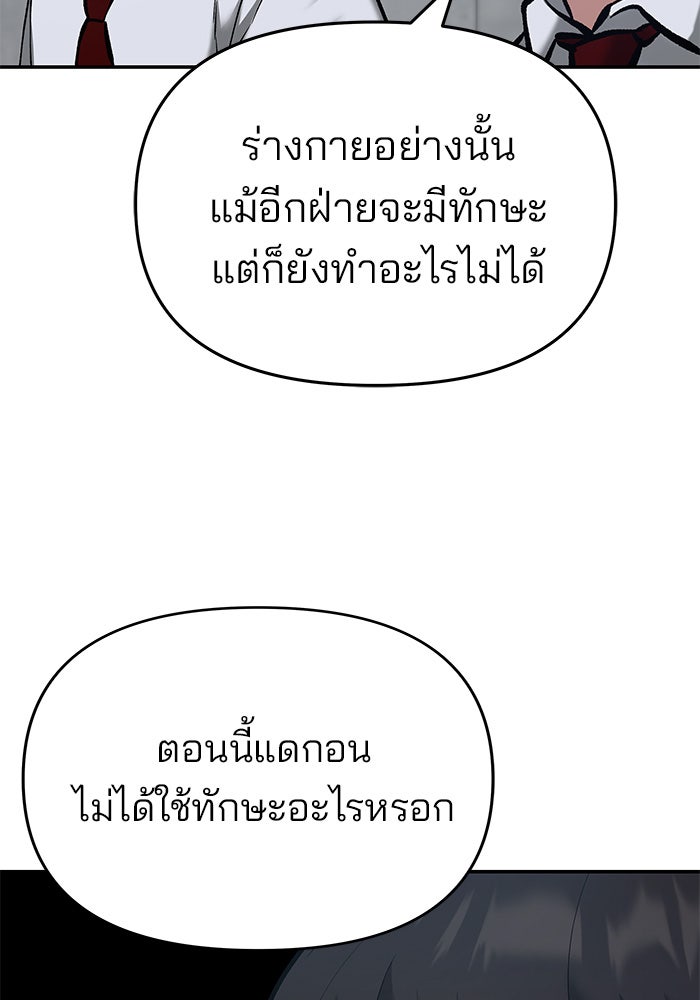 เลวฟาดเลว - หน้า 60