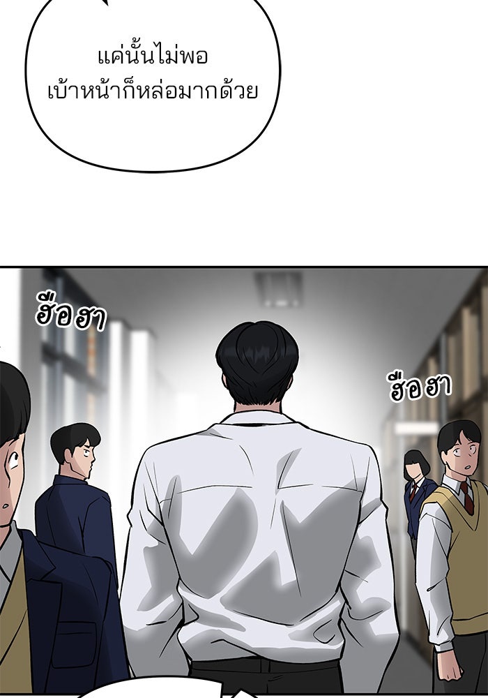 เลวฟาดเลว - หน้า 103