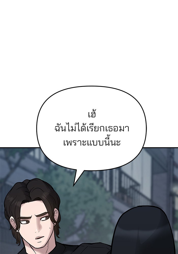 เลวฟาดเลว - หน้า 45