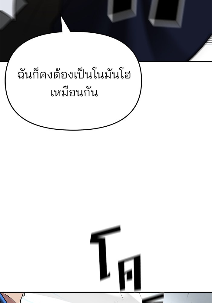 เลวฟาดเลว - หน้า 118