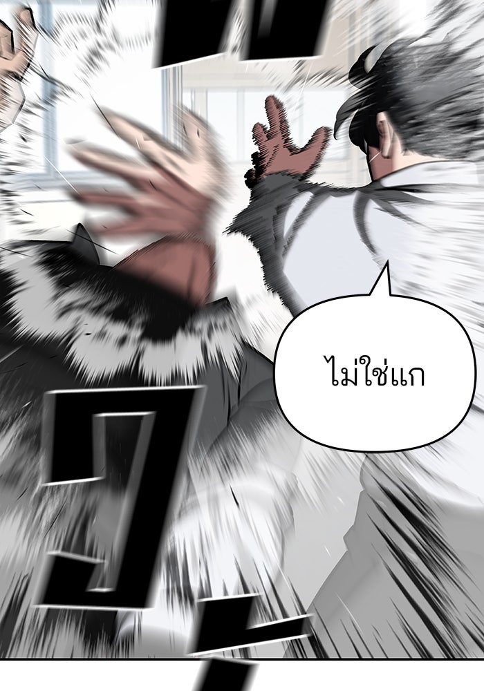 เลวฟาดเลว - หน้า 136