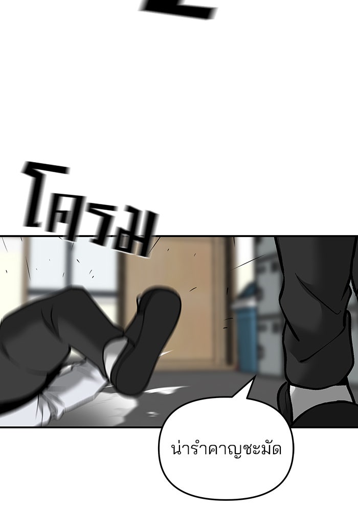 เลวฟาดเลว - หน้า 137