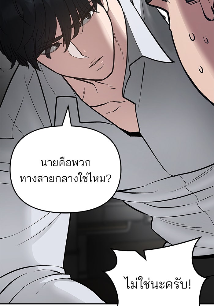 เลวฟาดเลว - หน้า 145