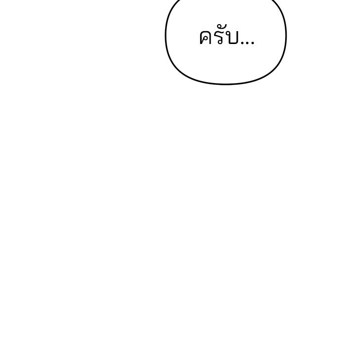 เลวฟาดเลว - หน้า 151