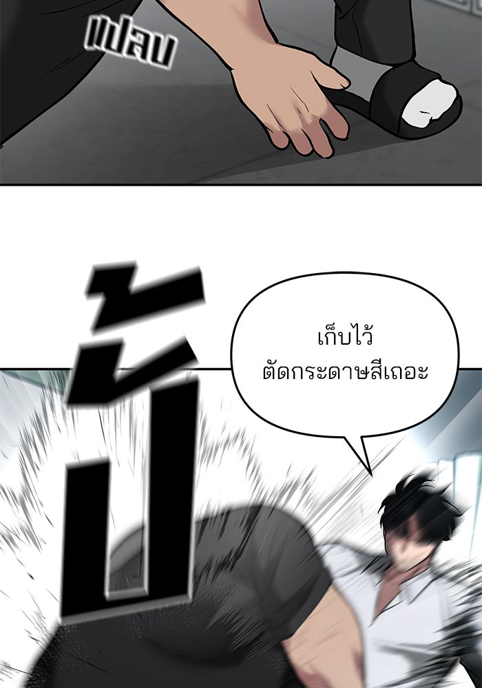 เลวฟาดเลว - หน้า 60