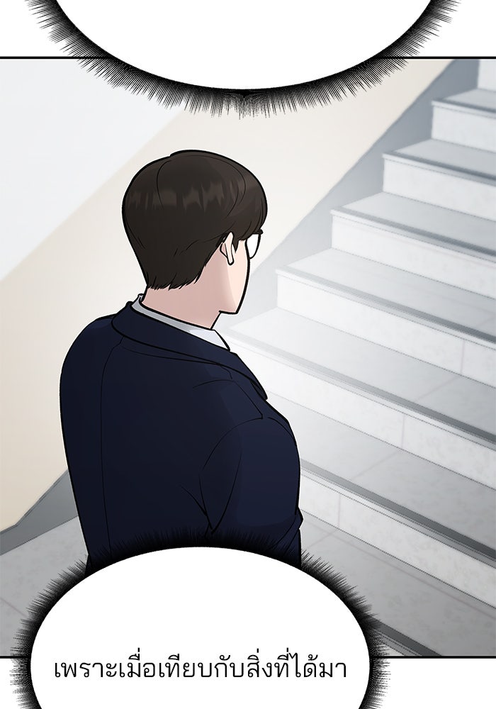 เลวฟาดเลว - หน้า 76