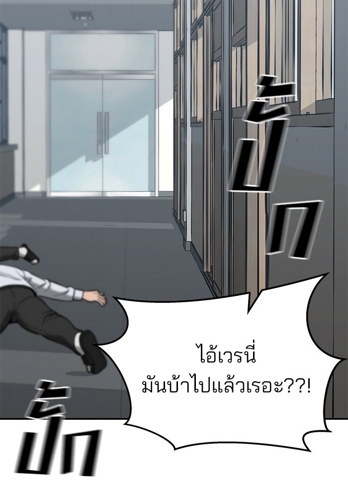 เลวฟาดเลว - หน้า 98
