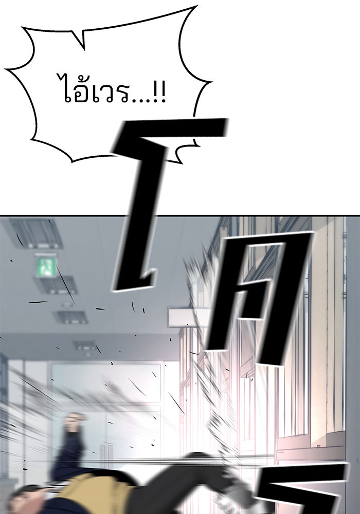 เลวฟาดเลว - หน้า 99