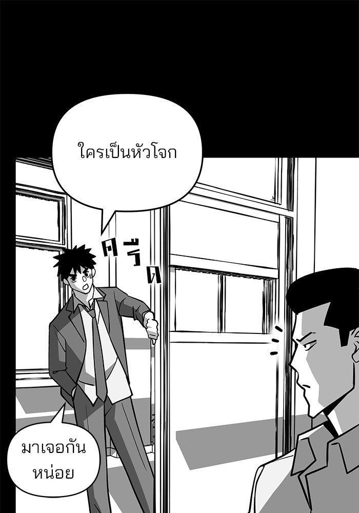 เลวฟาดเลว - หน้า 10
