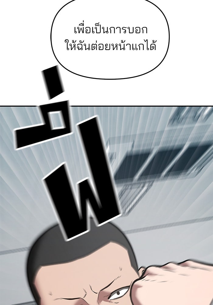 เลวฟาดเลว - หน้า 175