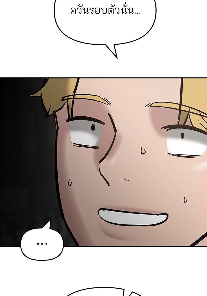 เลวฟาดเลว - หน้า 112