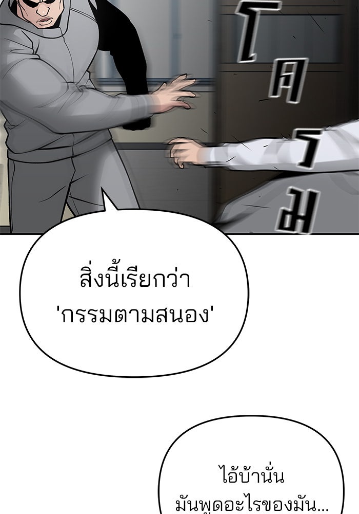 เลวฟาดเลว - หน้า 120