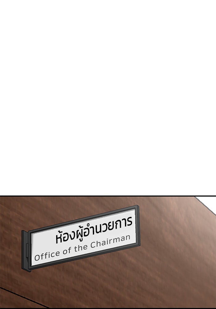 เลวฟาดเลว - หน้า 49