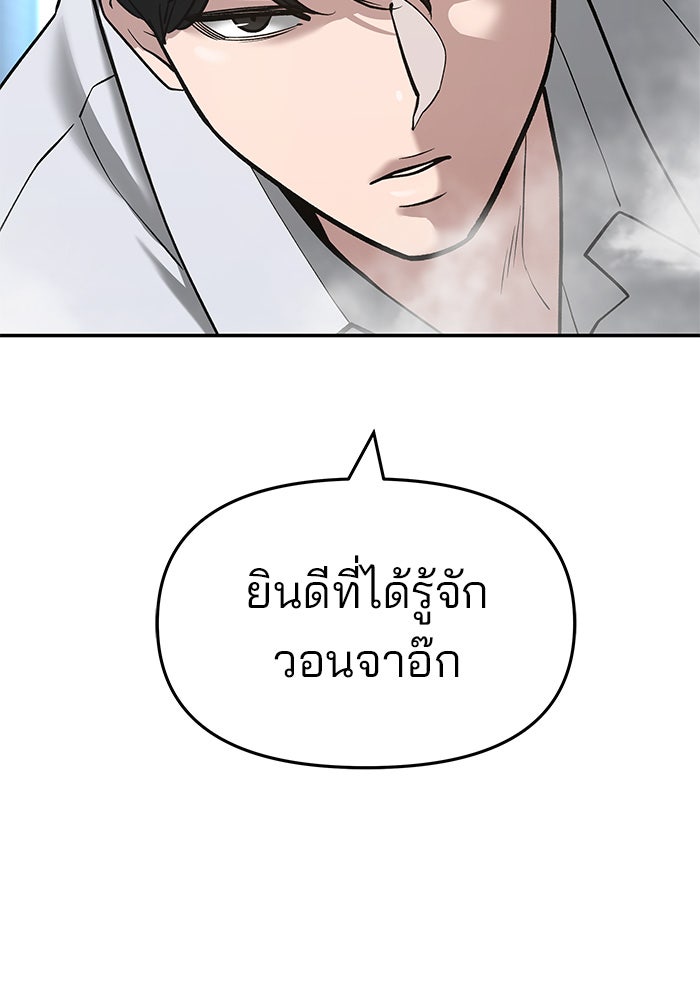 เลวฟาดเลว - หน้า 10