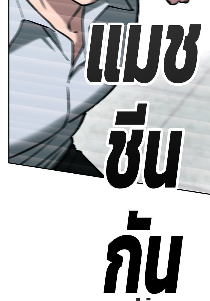 เลวฟาดเลว - หน้า 110