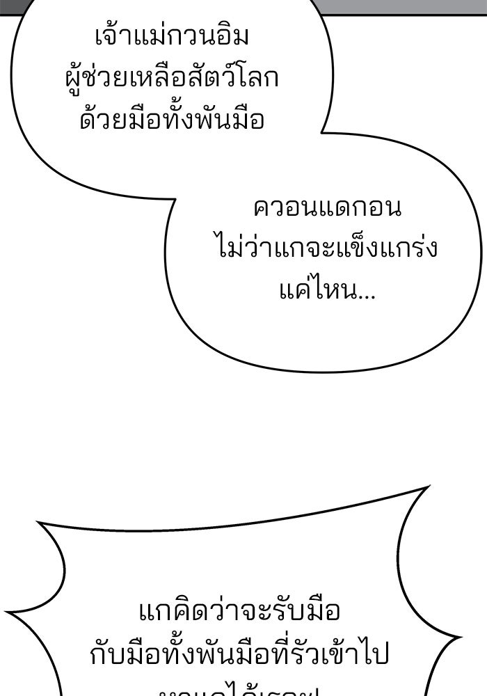 เลวฟาดเลว - หน้า 116