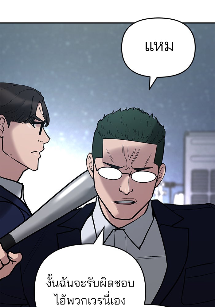 เลวฟาดเลว - หน้า 116