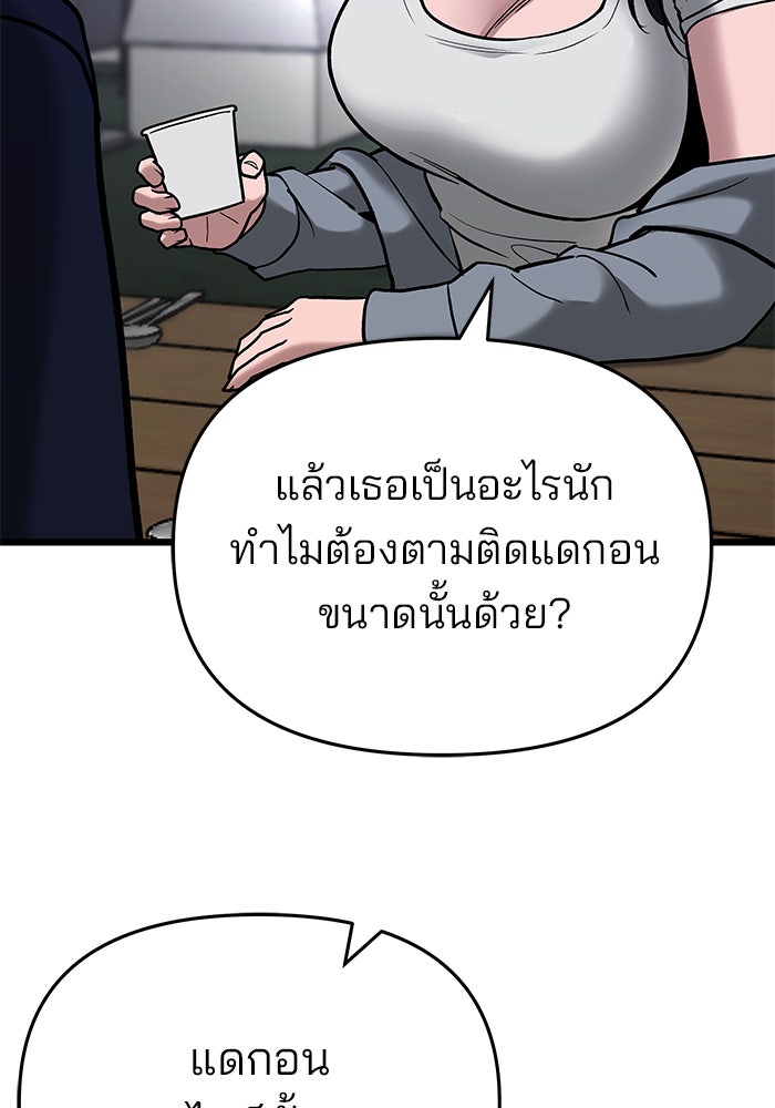 เลวฟาดเลว - หน้า 25