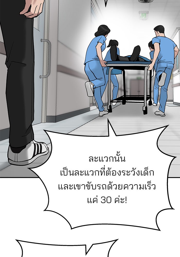 เลวฟาดเลว - หน้า 159