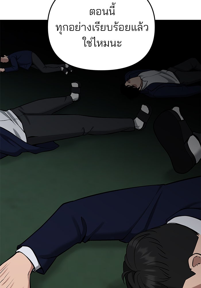 เลวฟาดเลว - หน้า 71