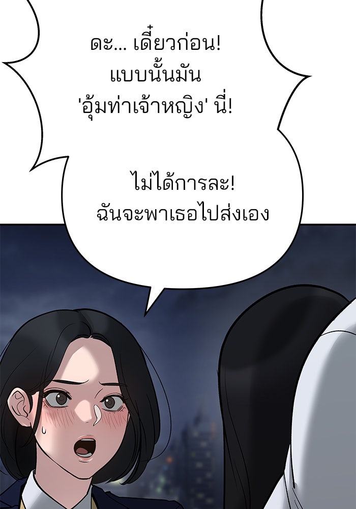 เลวฟาดเลว - หน้า 83