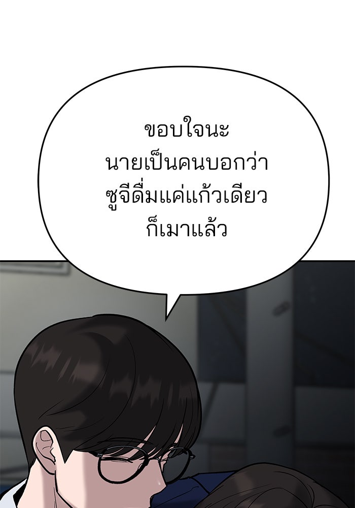 เลวฟาดเลว - หน้า 97