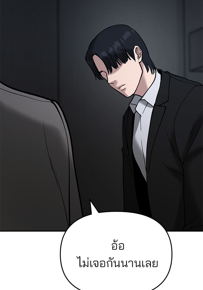 เลวฟาดเลว - หน้า 136