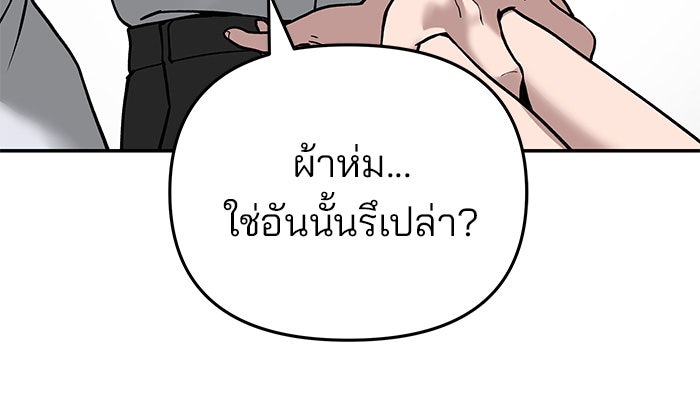 เลวฟาดเลว - หน้า 175