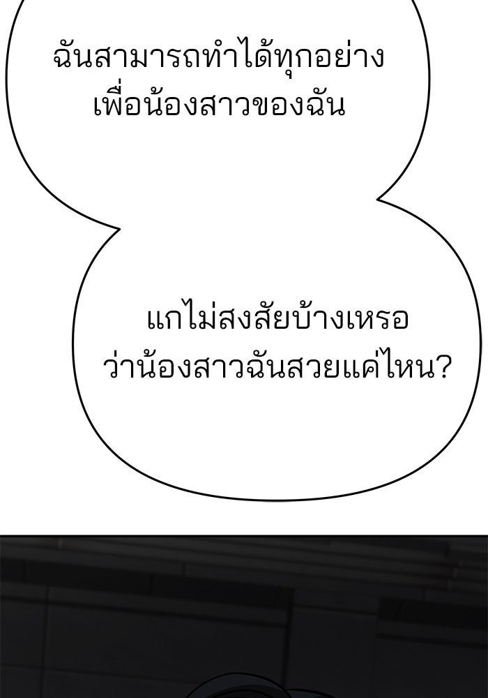 เลวฟาดเลว - หน้า 166