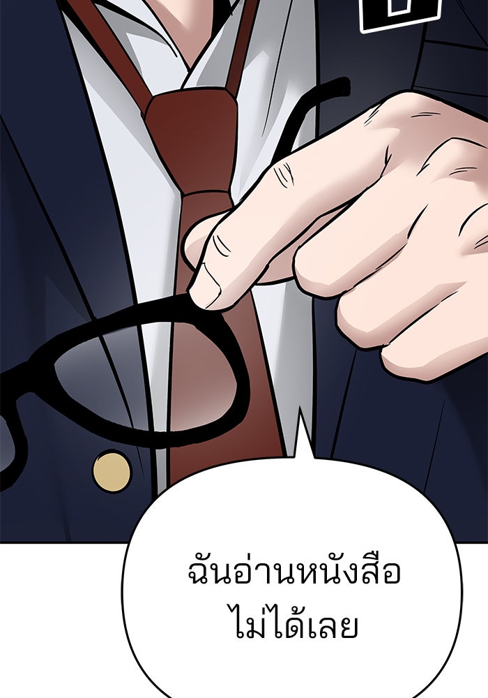เลวฟาดเลว - หน้า 232