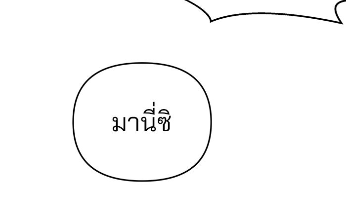 เลวฟาดเลว - หน้า 116