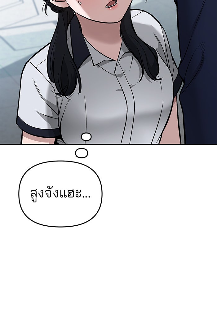 เลวฟาดเลว - หน้า 98