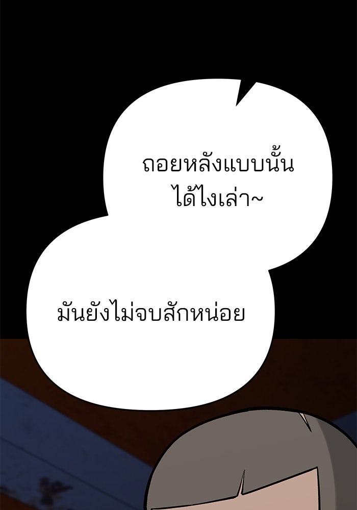 เลวฟาดเลว - หน้า 129