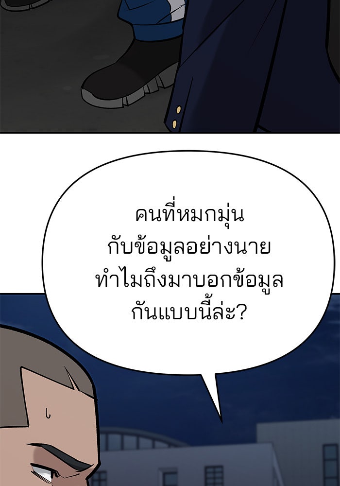 เลวฟาดเลว - หน้า 169