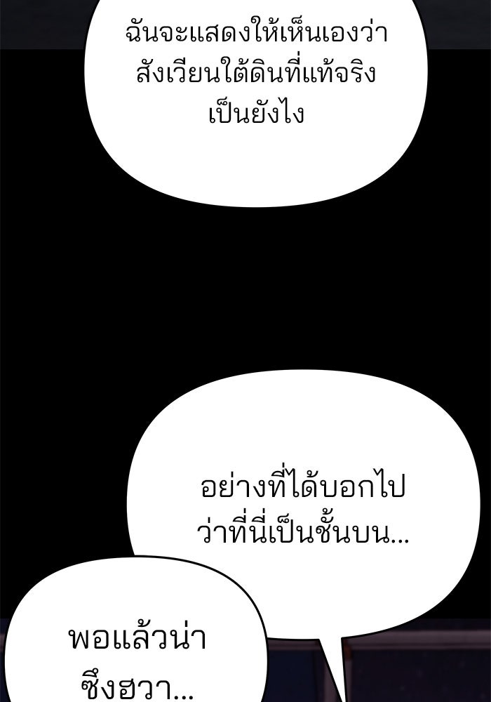 เลวฟาดเลว - หน้า 87