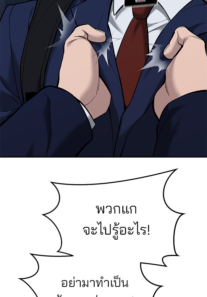 เลวฟาดเลว - หน้า 116