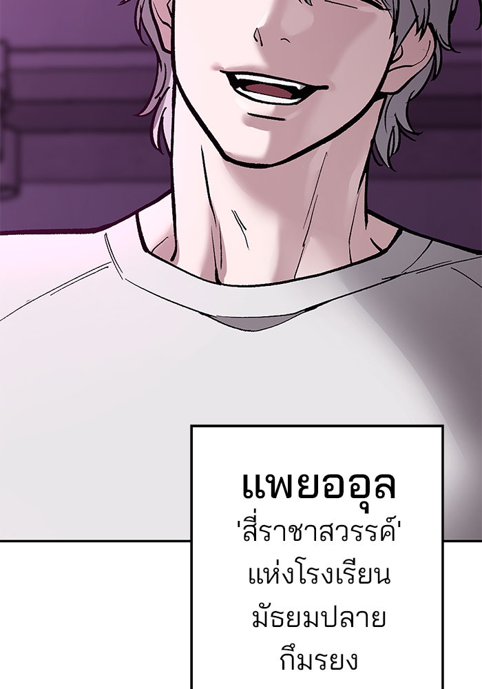 เลวฟาดเลว - หน้า 245
