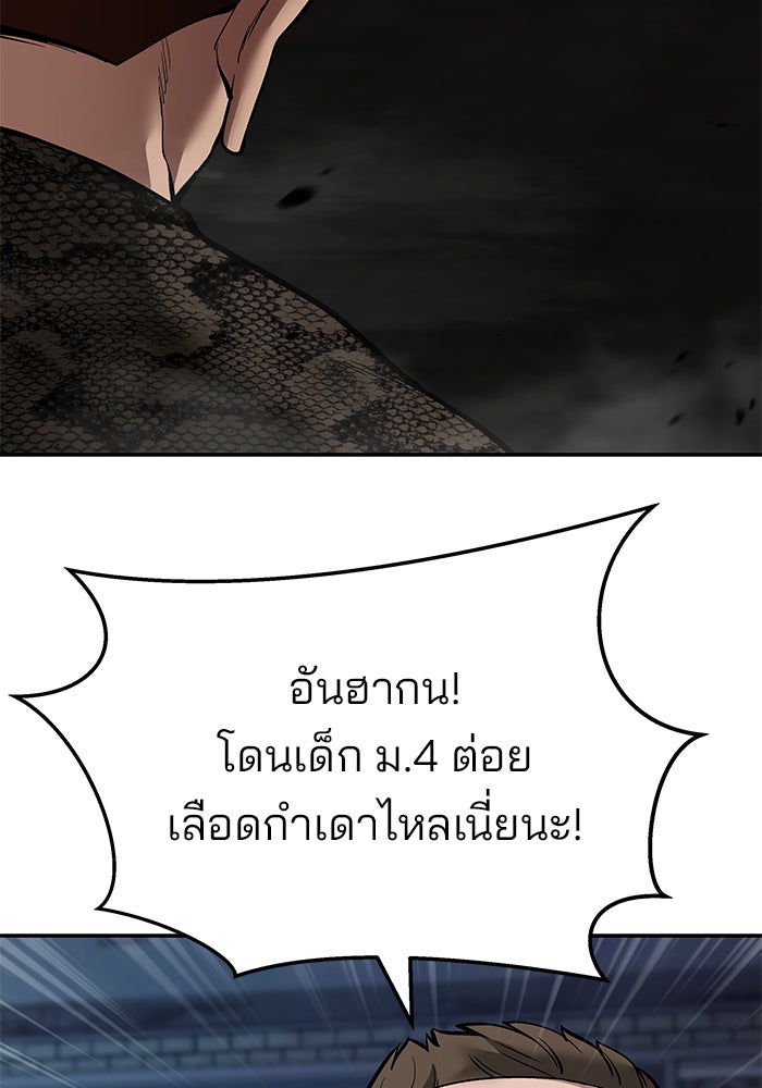 เลวฟาดเลว - หน้า 38