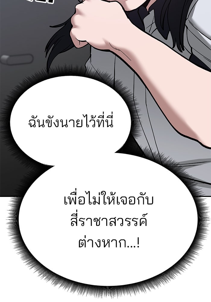 เลวฟาดเลว - หน้า 101