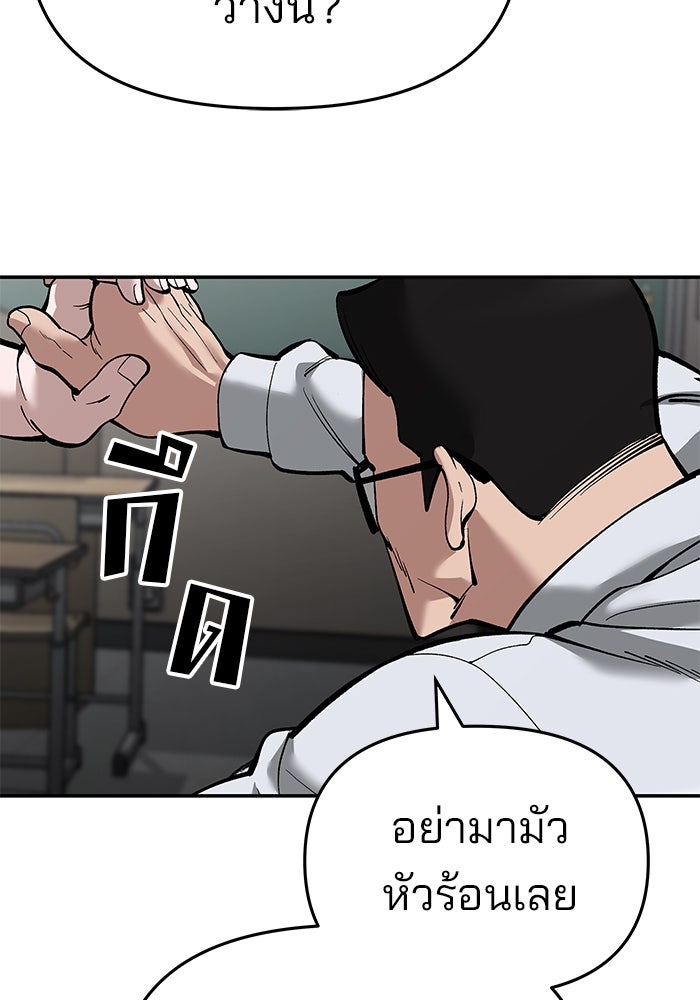 เลวฟาดเลว - หน้า 148