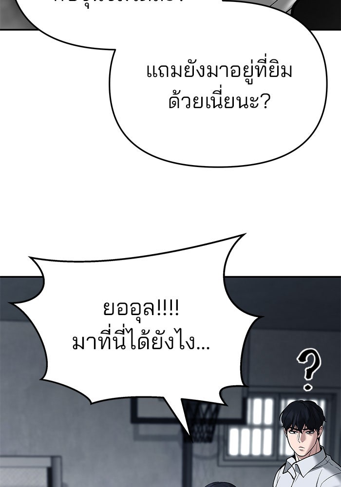 เลวฟาดเลว - หน้า 142