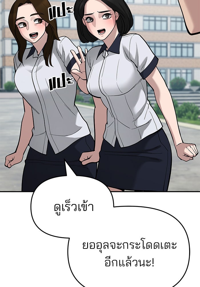 เลวฟาดเลว - หน้า 103
