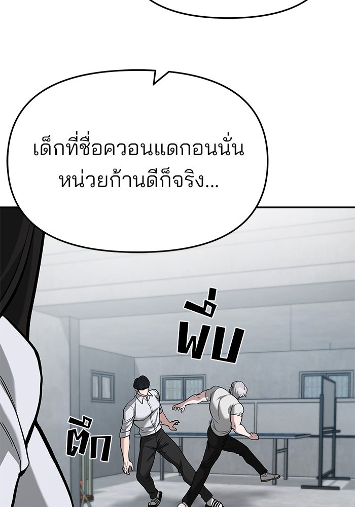 เลวฟาดเลว - หน้า 104