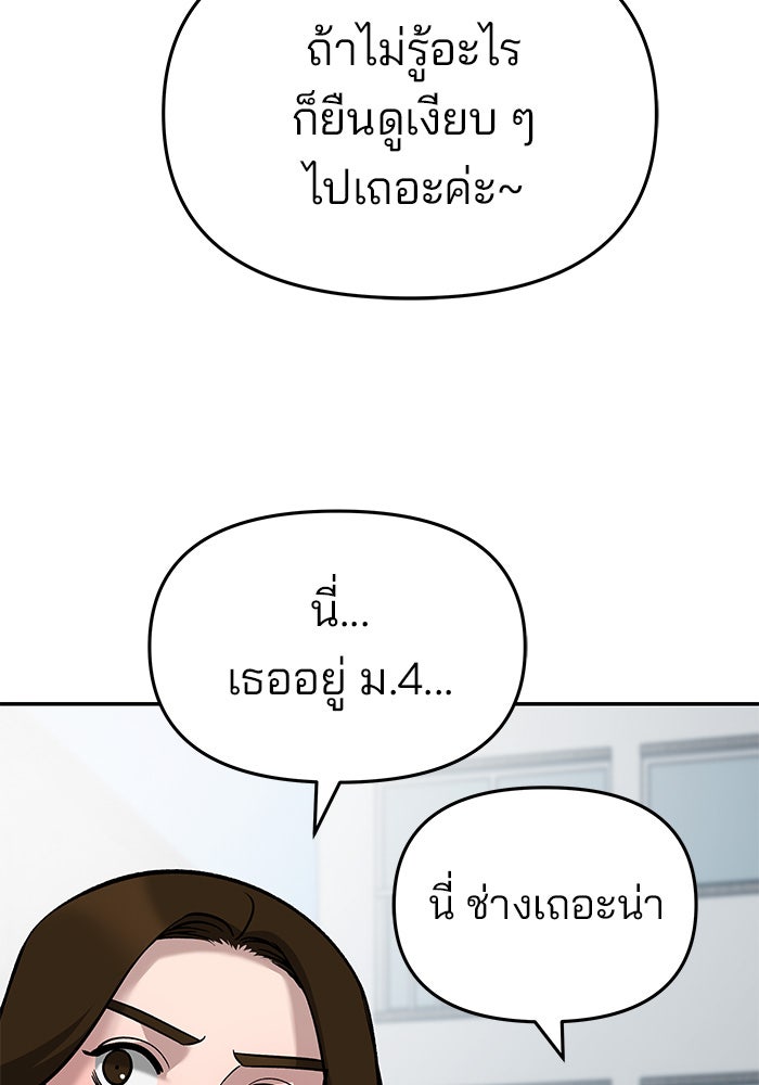 เลวฟาดเลว - หน้า 110