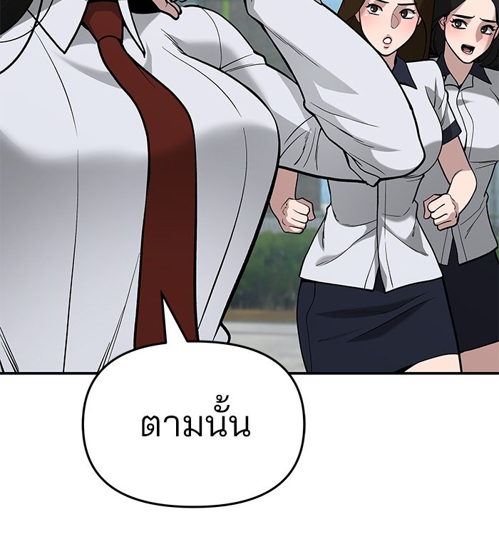 เลวฟาดเลว - หน้า 113