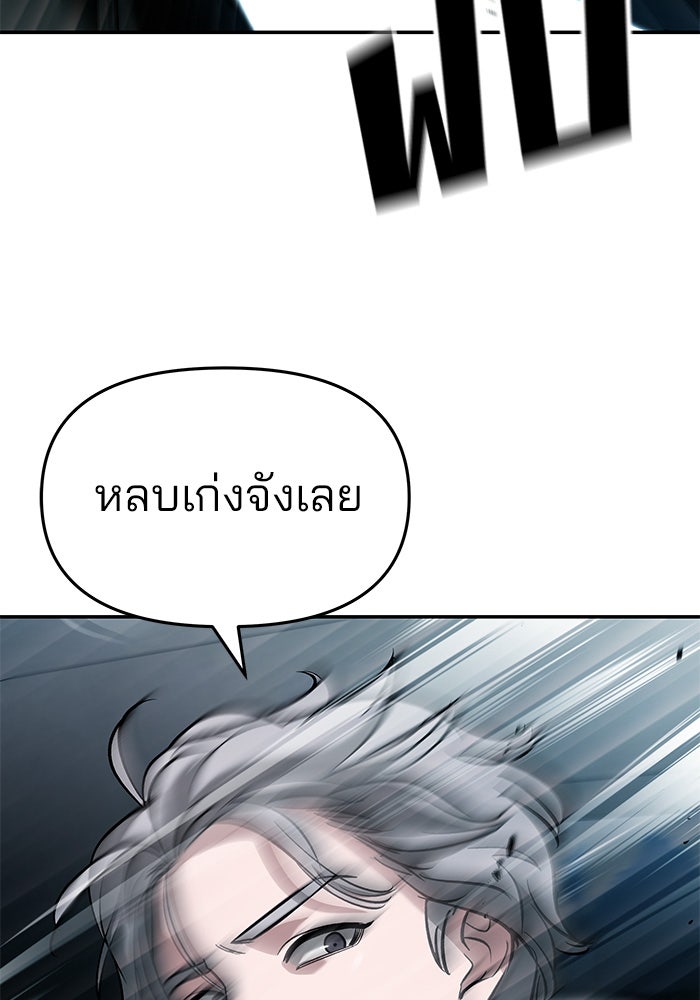 เลวฟาดเลว - หน้า 118