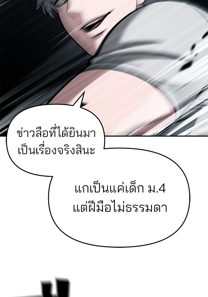 เลวฟาดเลว - หน้า 119