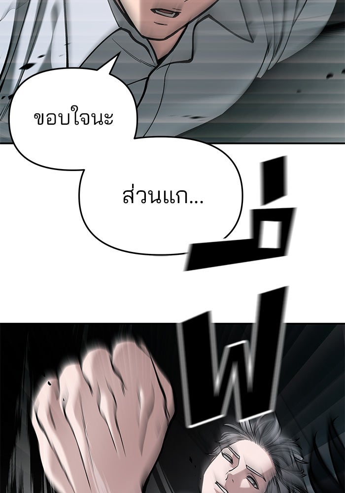 เลวฟาดเลว - หน้า 121